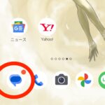 メッセージアプリからGeminiを消す方法
