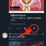 Buleskyにブックマーク機能がついた！