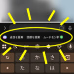LINEの「返信を提案」を消す方法 – 投稿画面に出てくる画面塞ぎな邪魔な返信提案削除方法