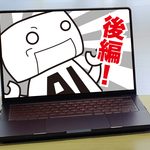 AIってどんなもの？（あるAIとの会話：後編）